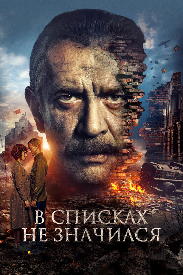 Постер фильма